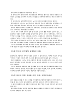 [사회학] 여성의 권리-교육, 경제, 정치, 법-3