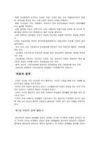 [사회학] 여성의 권리-교육, 경제, 정치, 법-4