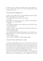 [사회학] 여성의 권리-교육, 경제, 정치, 법-5