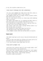 [사회학] 여성의 권리-교육, 경제, 정치, 법-6