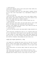 [사회학] 여성의 권리-교육, 경제, 정치, 법-7