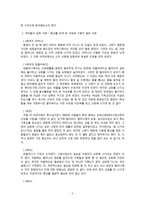[프로이트와 현대문화] 한국 개신교에 대한 프로이트 이론적 고찰-2