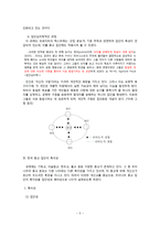 [프로이트와 현대문화] 한국 개신교에 대한 프로이트 이론적 고찰-5