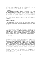 [프로이트와 현대문화] 한국 개신교에 대한 프로이트 이론적 고찰-7
