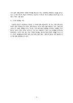 [프로이트와 현대문화] 한국 개신교에 대한 프로이트 이론적 고찰-9