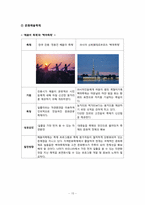 한국 축제와 세계 축제의 비교및 발전방향-15