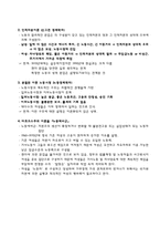 [여성학] 여성의 일과 일터-3