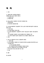 유니온 숍 협정과 근로자의 단결선택권-판례의 논점과 평가-2