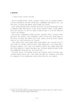 [지역사회복지] 부천시 외국인 노동자의 고용문제 해결을 위한 방안-11