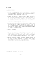 [지역사회복지] 부천시 외국인 노동자의 고용문제 해결을 위한 방안-14