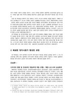 [정치학] 1945~48년 해방정국, 좌익정당의 실패-2