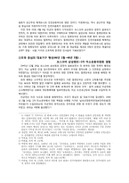[정치학] 1945~48년 해방정국, 좌익정당의 실패-3