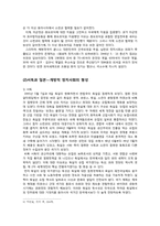 [정치학] 1945~48년 해방정국, 좌익정당의 실패-5