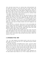 [정치학] 1945~48년 해방정국, 좌익정당의 실패-7