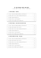 [사회복지] 청각 장애 삼남매 아동 가정 사례개입-12