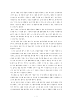 [환경과사회] 4대강 정비 사업의 부정적 분석-4