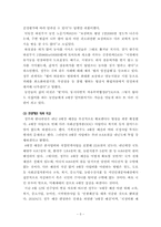 [환경과사회] 4대강 정비 사업의 부정적 분석-5
