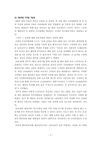 [환경과사회] 4대강 정비 사업의 부정적 분석-9