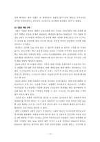 [환경과사회] 4대강 정비 사업의 부정적 분석-10
