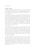 [정책학원론] 국가관의 유형별 분류와 국가혁신의 의미 도출-3