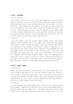 [정책학원론] 국가관의 유형별 분류와 국가혁신의 의미 도출-4