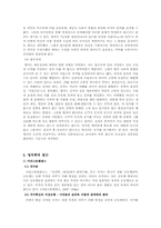 [정책학원론] 국가관의 유형별 분류와 국가혁신의 의미 도출-5