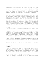 [정책학원론] 국가관의 유형별 분류와 국가혁신의 의미 도출-6
