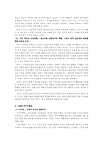 [정책학원론] 국가관의 유형별 분류와 국가혁신의 의미 도출-7