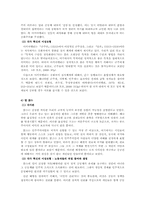 [정책학원론] 국가관의 유형별 분류와 국가혁신의 의미 도출-8