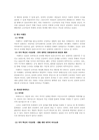 [정책학원론] 국가관의 유형별 분류와 국가혁신의 의미 도출-9