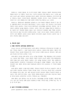 [정책학원론] 국가관의 유형별 분류와 국가혁신의 의미 도출-10