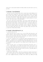 [정책학원론] 국가관의 유형별 분류와 국가혁신의 의미 도출-12