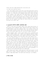 [정책학원론] 국가관의 유형별 분류와 국가혁신의 의미 도출-13