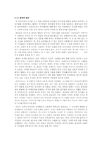 [정책학원론] 국가관의 유형별 분류와 국가혁신의 의미 도출-14