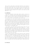 [정책학원론] 국가관의 유형별 분류와 국가혁신의 의미 도출-15