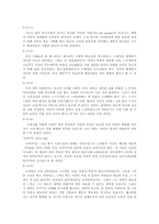 [정책학원론] 국가관의 유형별 분류와 국가혁신의 의미 도출-16