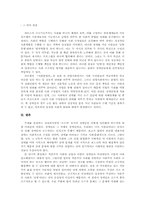 [사회계층론] 장애인 집단에 대한 문제의식과 해결방안-6