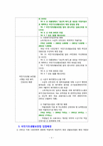 [사회복지] 국민기초생활보장법의 문제점과 개선방안-6