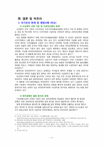 [사회복지] 국민기초생활보장법의 문제점과 개선방안-19
