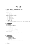 [사회심리학] 사회영향 - 동조, 순종, 복종-2