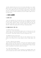 [사회심리학] 사회영향 - 동조, 순종, 복종-6