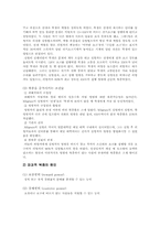 [사회심리학] 사회영향 - 동조, 순종, 복종-9