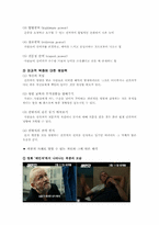 [사회심리학] 사회영향 - 동조, 순종, 복종-10