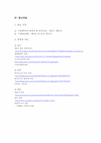 [사회심리학] 사회영향 - 동조, 순종, 복종-13