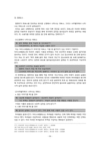 [수사학개론] 점쟁이의 수사학 분석-미디어와 주변 사례를 바탕으로-8