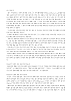 범죄예방도구로서의 CCTV 문제점과 개선방안-11