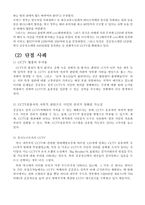범죄예방도구로서의 CCTV 문제점과 개선방안-12