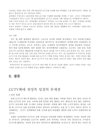 범죄예방도구로서의 CCTV 문제점과 개선방안-15