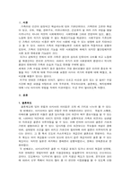유럽과 아시아의 가족과 복지제도 비교-2