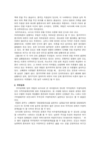 유럽과 아시아의 가족과 복지제도 비교-3